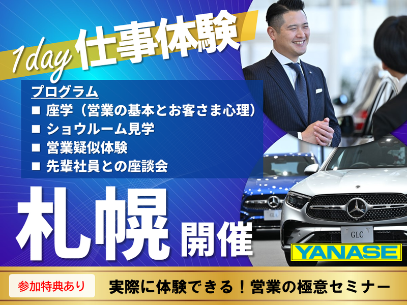 株式会社ヤナセ