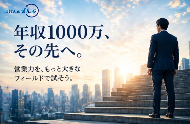 株式会社ほけんのぜんぶの求人・転職情報