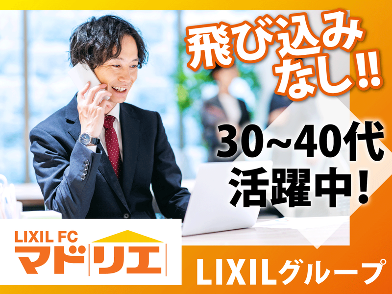 イチロトーヨー住器株式会社の求人・転職情報