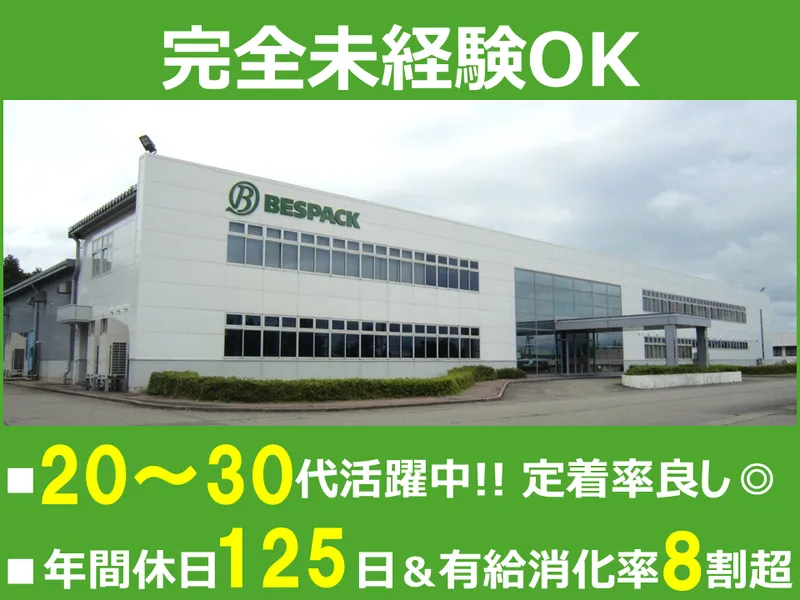 ベスパック株式会社の求人・転職情報