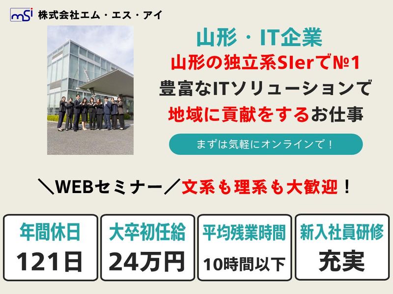 株式会社エム・エス・アイ