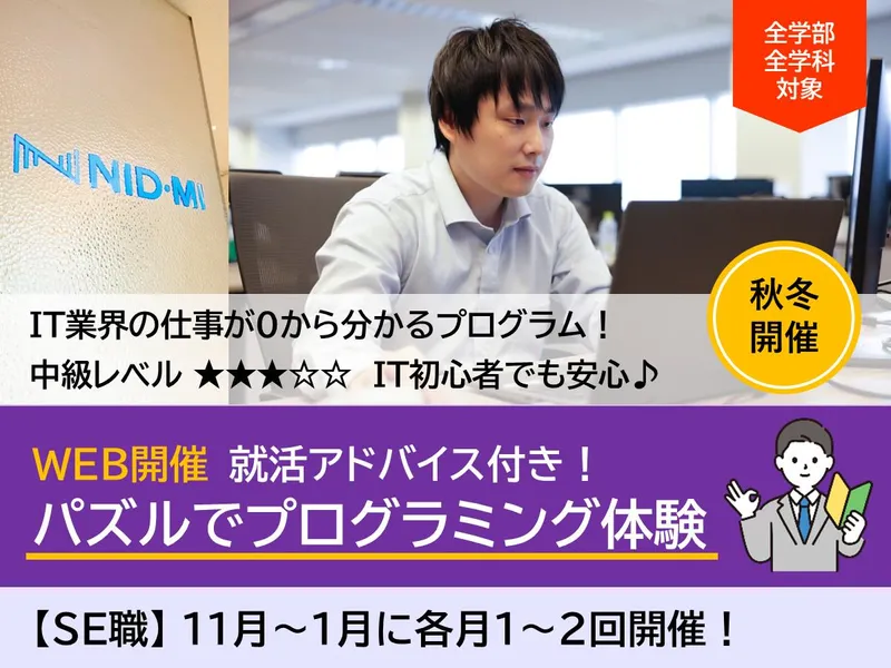 WEB|理系|IT初心者も安心!パズルでプログラミング体験