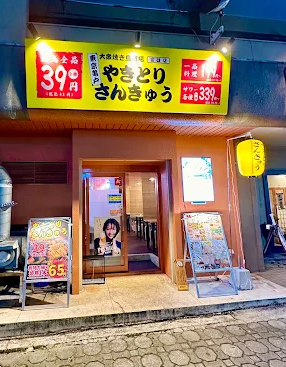 大衆焼き鳥酒場 やきとりさんきゅう 富雄店のアルバイト・バイト求人情報-03