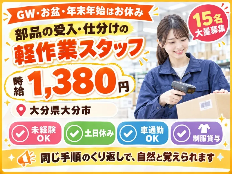 株式会社スターワークのアルバイト・バイト求人情報