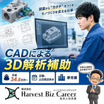 株式会社Harvest Biz Careerのアルバイト・バイト求人情報