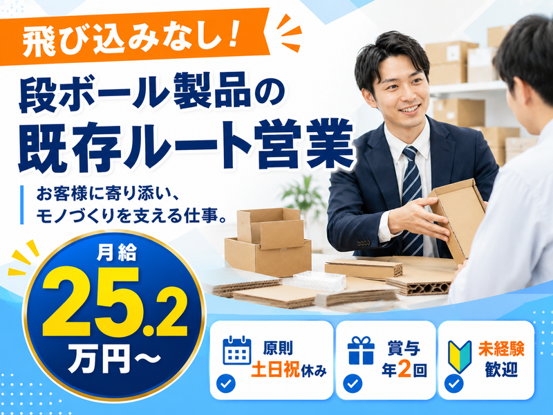 三浦紙器工業株式会社の求人・転職情報