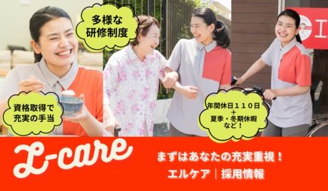 エルケア　八千代ケアセンターのアルバイト・バイト求人情報-05