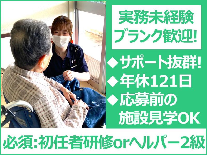 社会福祉法人新井頸南福祉会の求人・転職情報