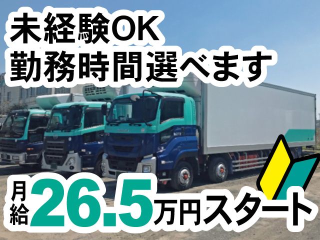 三共貨物自動車株式会社 岩瀬営業所の求人・転職情報