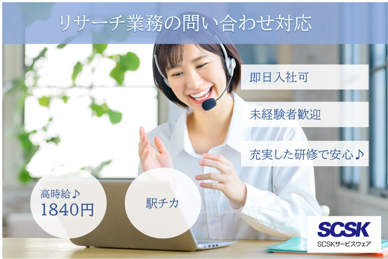 ＳＣＳＫサービスウェア株式会社の求人・転職情報