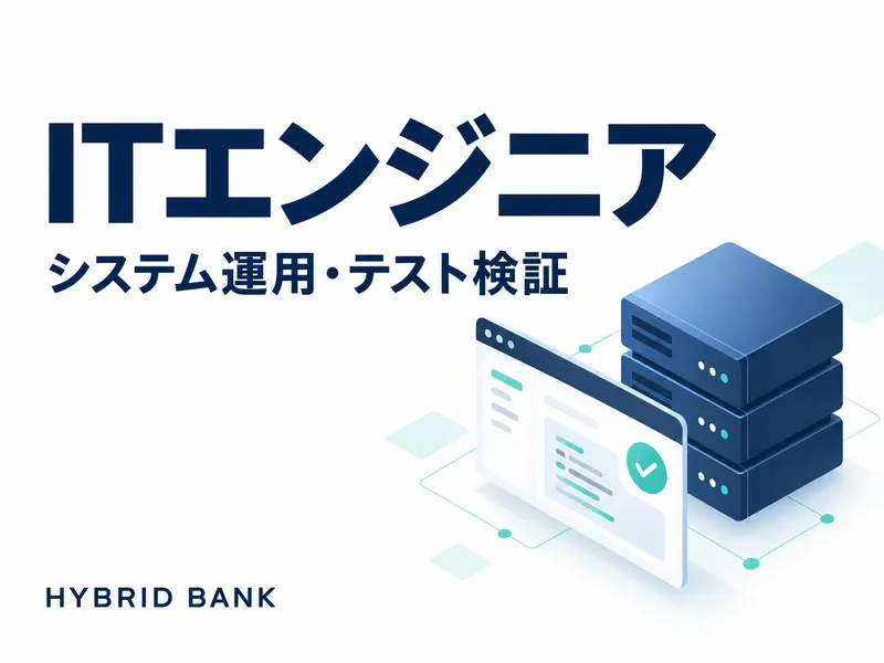 株式会社ＨＹＢＲＩＤ　ＢＡＮＫの求人・転職情報