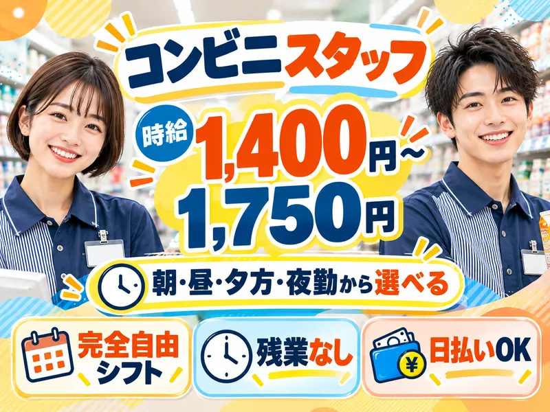 株式会社ロフティーのアルバイト・バイト求人情報