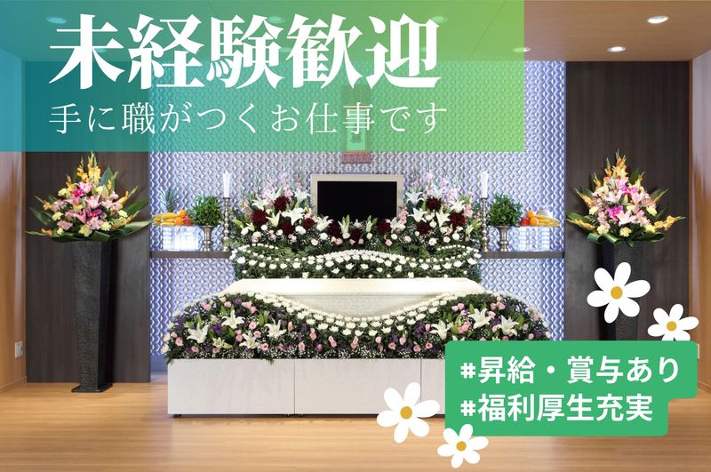 ベルモニー葬祭松山のアルバイト・バイト求人情報-07