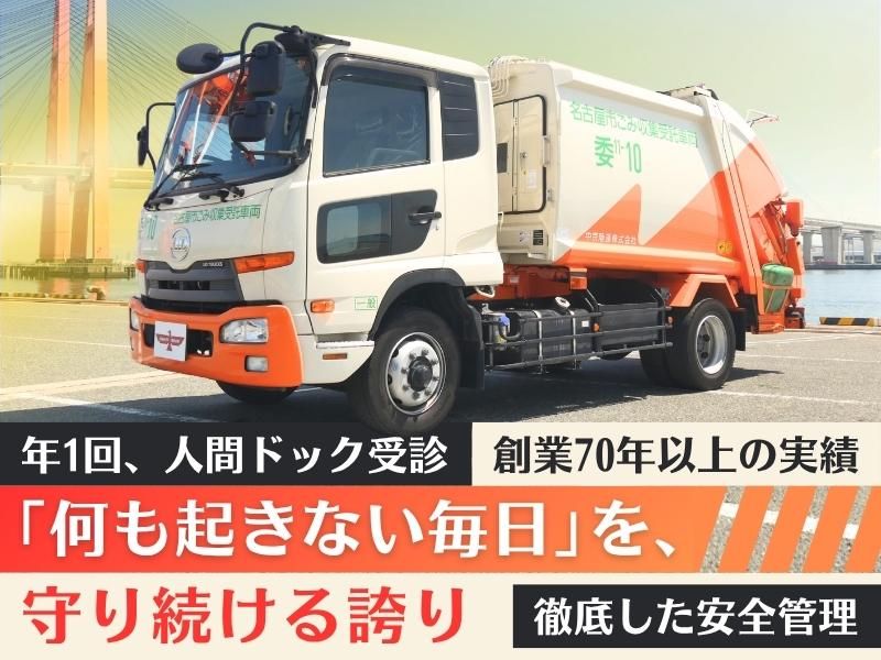 中京陸運株式会社の求人・転職情報