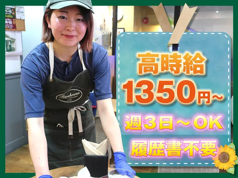 フレッシュネスバーガー 用賀店のアルバイト・バイト求人情報
