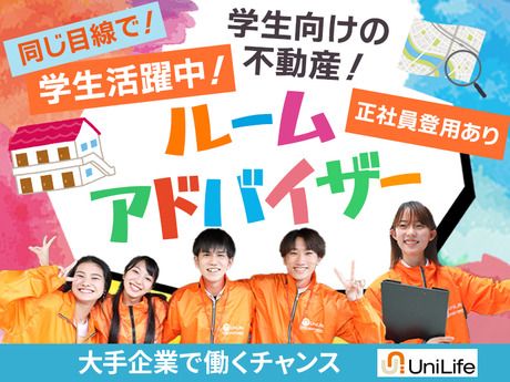 UniLife(ユニライフ)　三重大学前店の派遣求人情報
