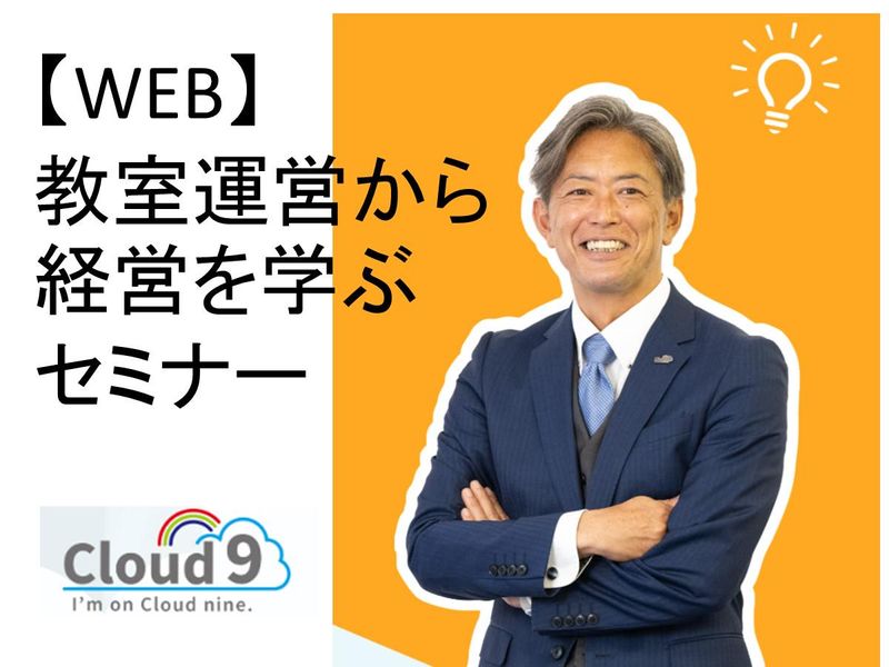 Ｃｌｏｕｄ９株式会社