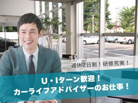 鹿児島日産自動車株式会社　姶良中央店の求人・転職情報
