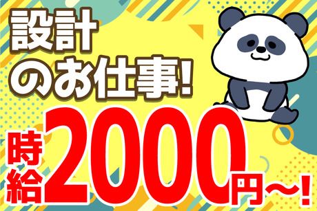 サーミット工業株式会社の派遣求人情報
