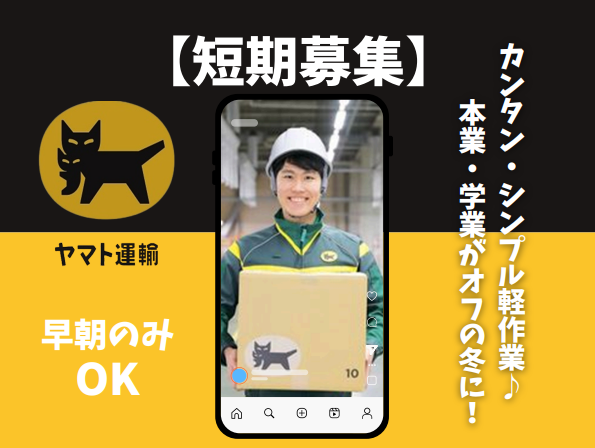 ヤマト運輸株式会社長野主管支店 須坂営業所のアルバイト・バイト求人情報-01