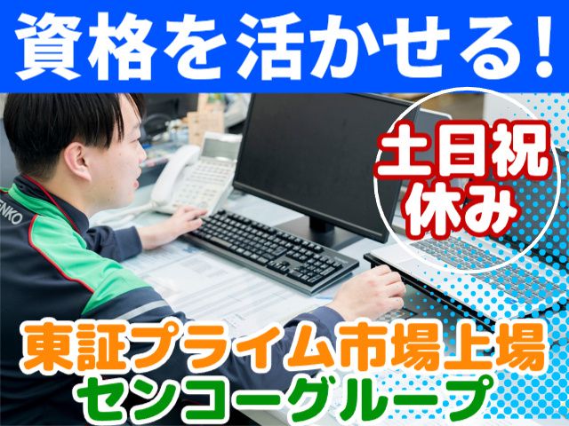 東北センコー運輸株式会社の求人・転職情報