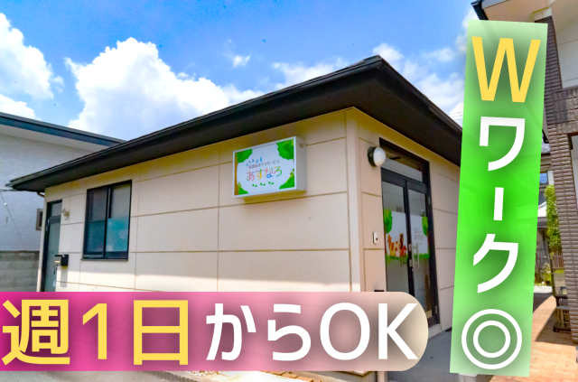 放課後等デイサービス　あすなろのアルバイト・バイト求人情報-06