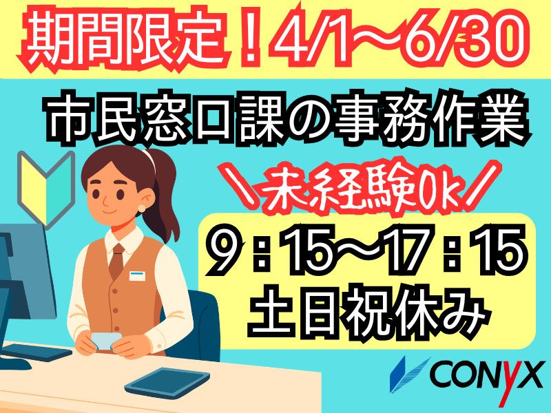 コニックス株式会社の求人・転職情報