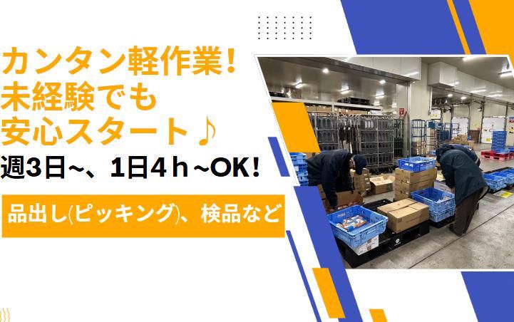 株式会社スーパーレックス　春日部センターのアルバイト・バイト求人情報-03