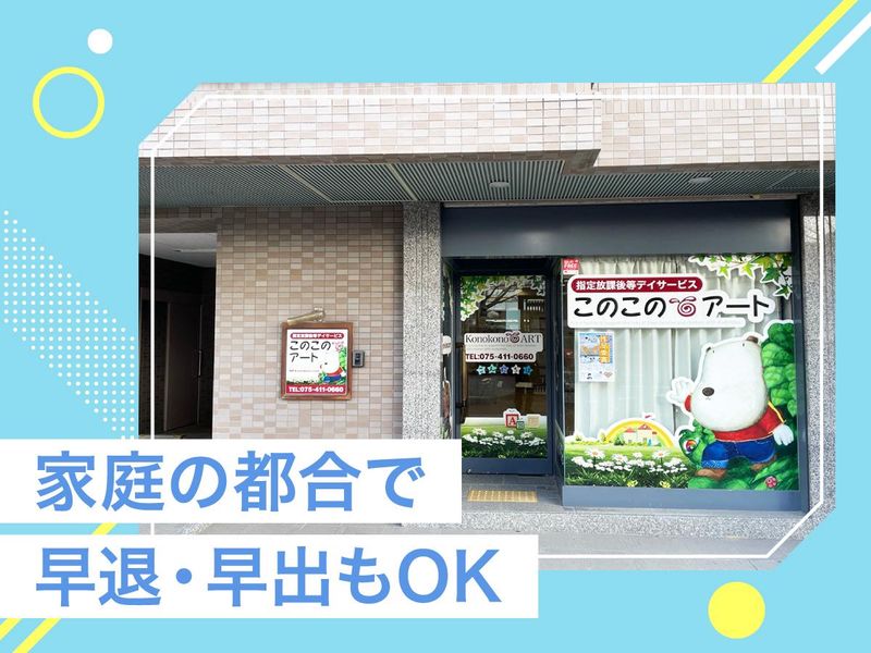このこのアート　京都堀川教室のアルバイト・バイト求人情報-02