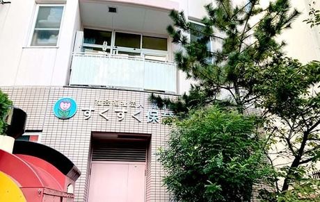 社会福祉法人晴朗会　すくすく保育園の求人・転職情報