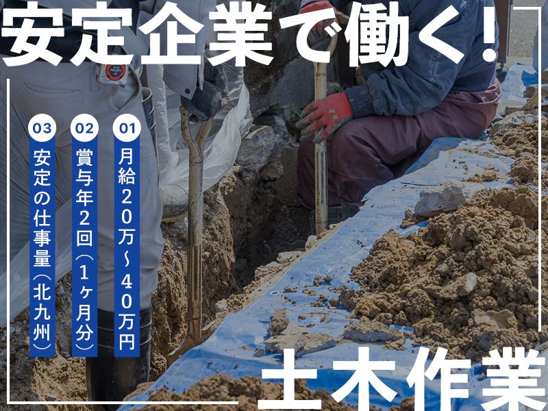 株式会社木下設備の求人・転職情報