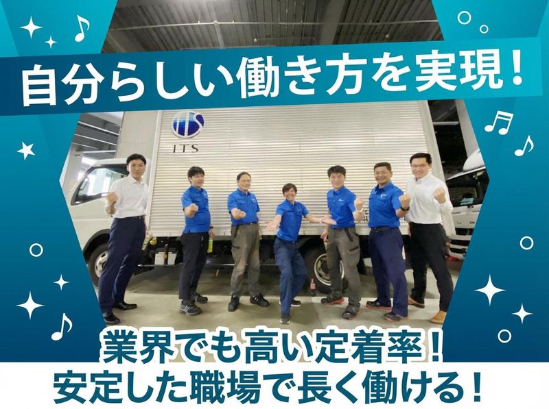 株式会社アイティエスの求人・転職情報
