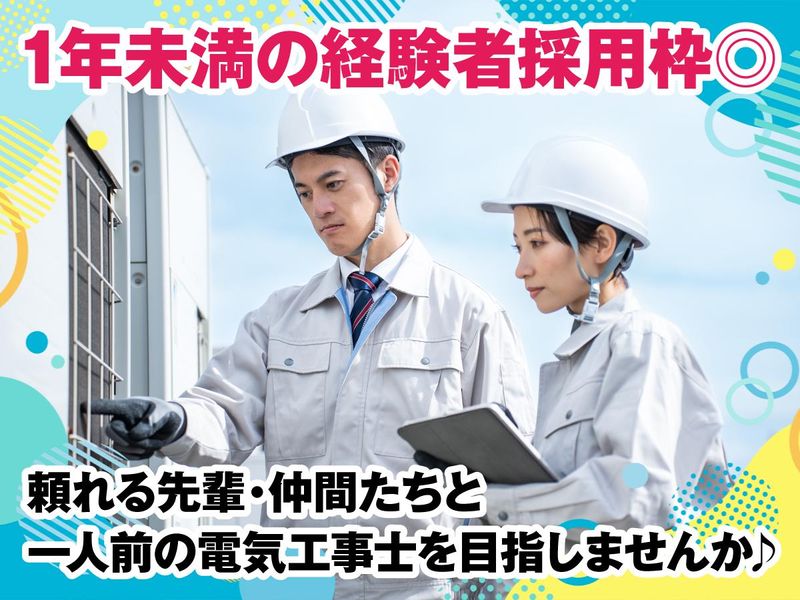 広陽電業株式会社の求人・転職情報