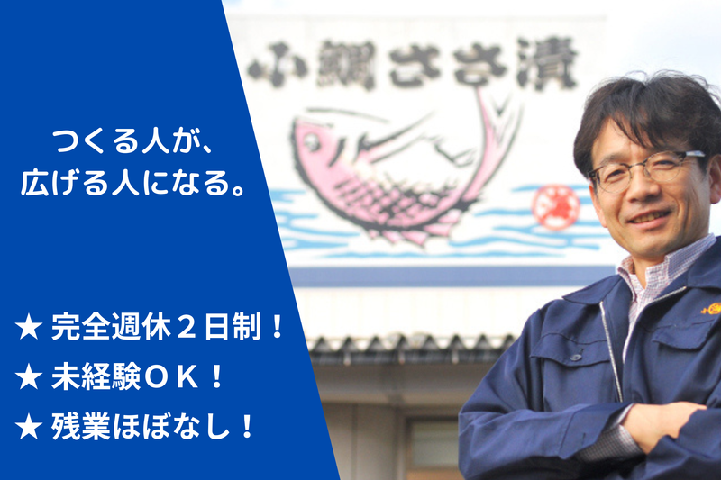 小浜海産物株式会社　本社工場のアルバイト・バイト求人情報-02