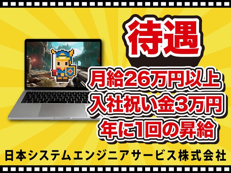 日本システムエンジニアサービス株式会社のアルバイト・バイト求人情報-02