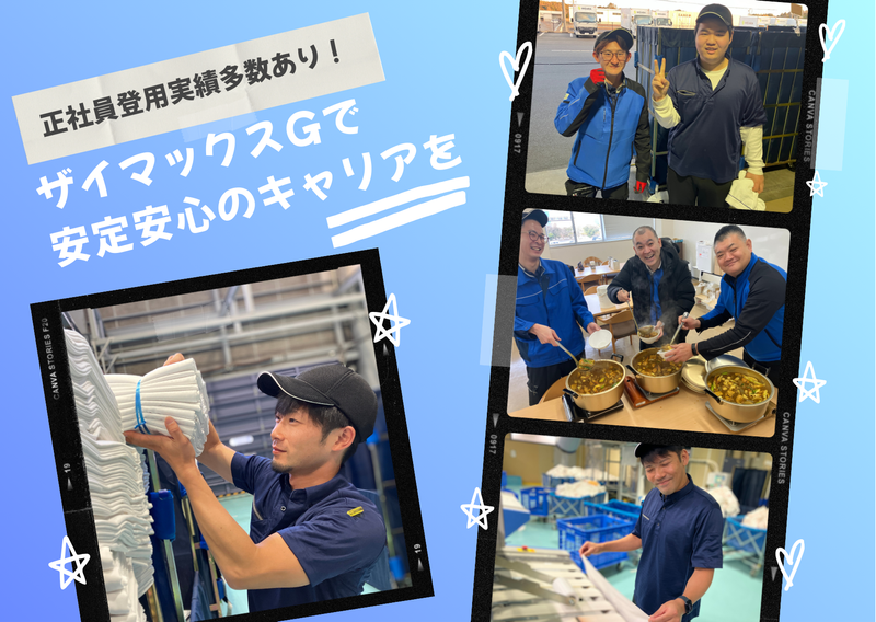 株式会社ザイマックスカレスの求人・転職情報