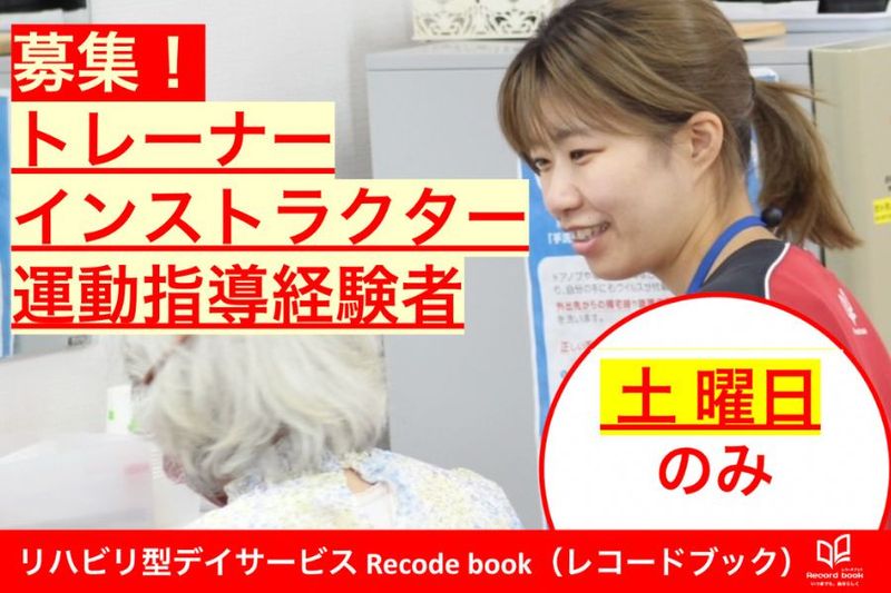 Recode book中葛西の派遣求人情報