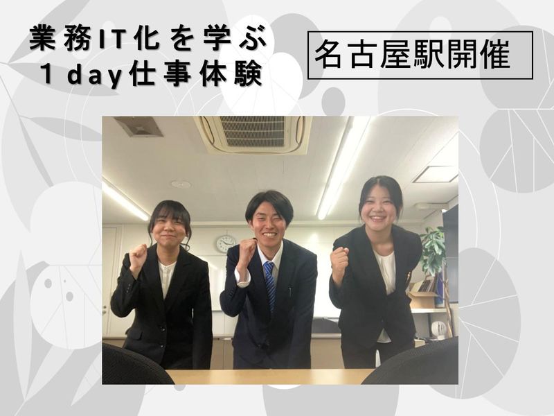 【対面:名古屋駅】6月15日!業務IT化コンサルティング