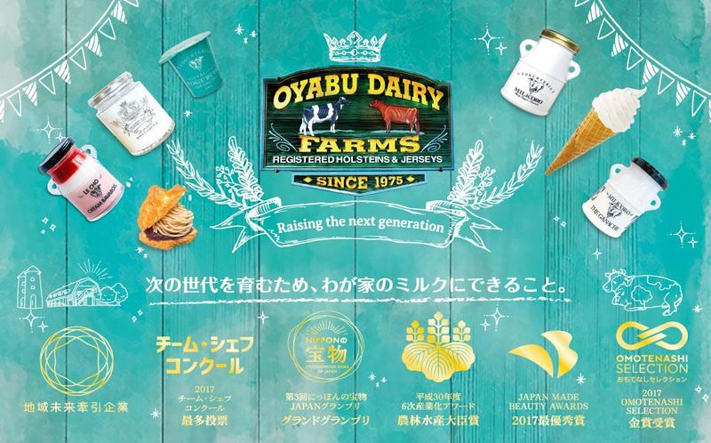 株式会社オオヤブデイリーファームの求人・転職情報