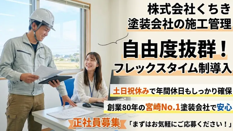 株式会社くちきの求人・転職情報