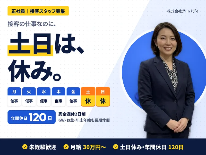 株式会社グロバディ-0041の求人・転職情報