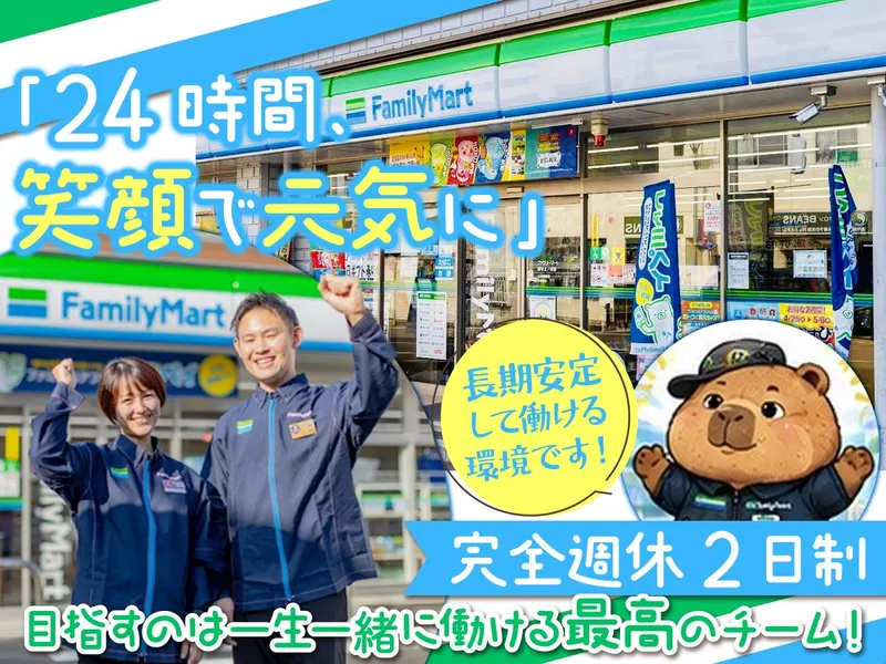 ファミリーマート　調布上ノ原店のアルバイト・バイト求人情報