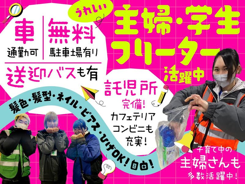 株式会社ヒガシトゥエンティワン　流山ロジスティクスセンター