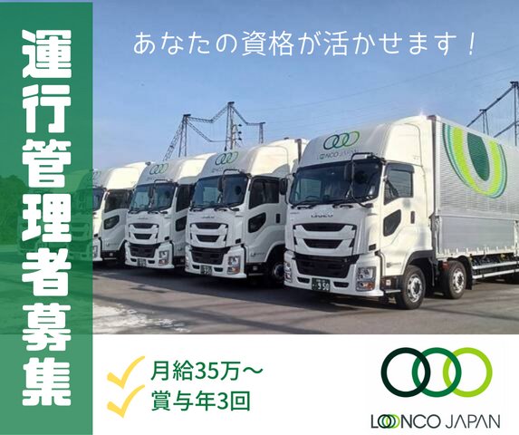 株式会社ロンコ・ジャパン　岡山支店の求人・転職情報