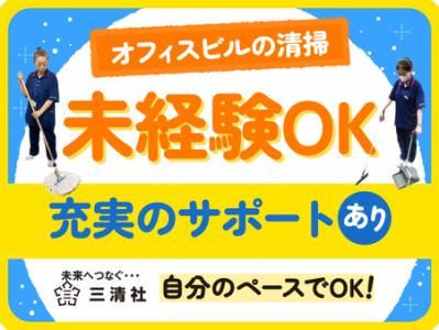 株式会社三清社のアルバイト・バイト求人情報-06