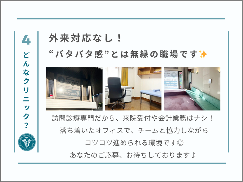 みらいメディカルクリニック王子のアルバイト・バイト求人情報-05