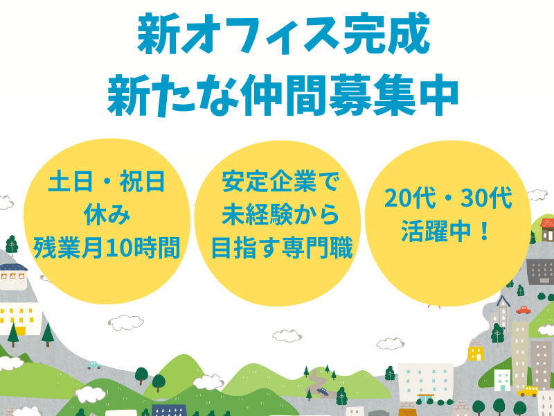 株式会社岩瀬工務店の求人・転職情報