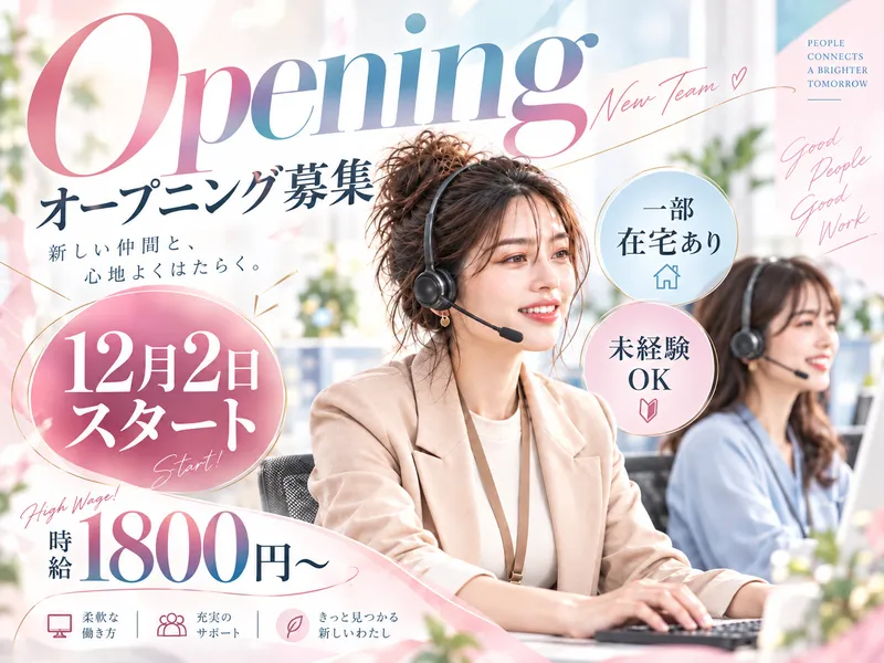 ヒトトヒトキャリアライズ株式会社のアルバイト・バイト求人情報