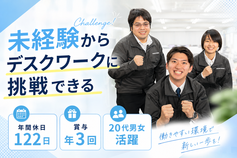 株式会社ニチギワールドの求人・転職情報