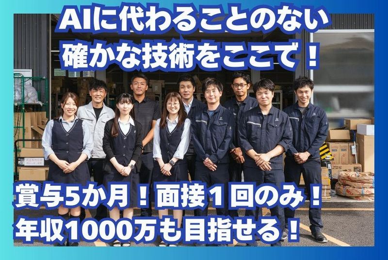 イソガイ株式会社の求人・転職情報
